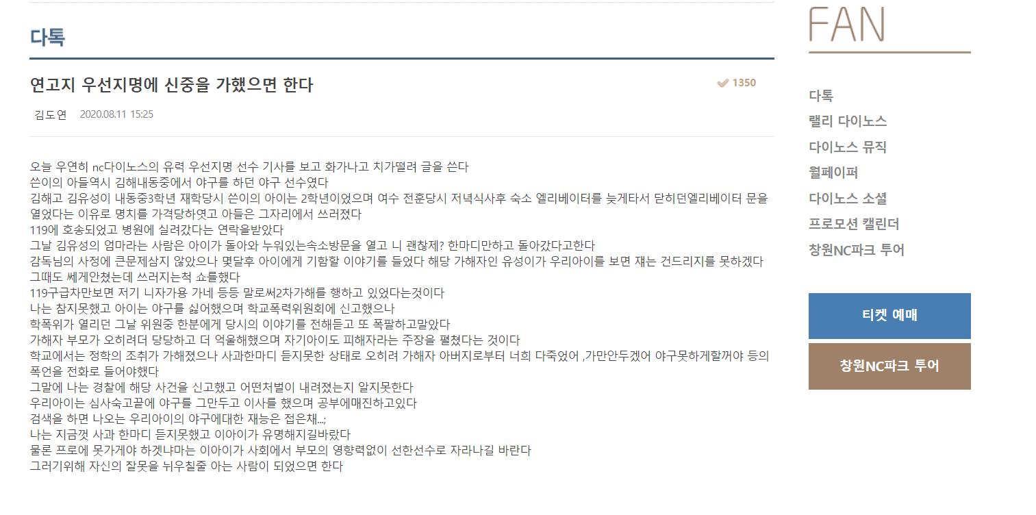 NC 다이노스 홈페이지의 팬 게시판