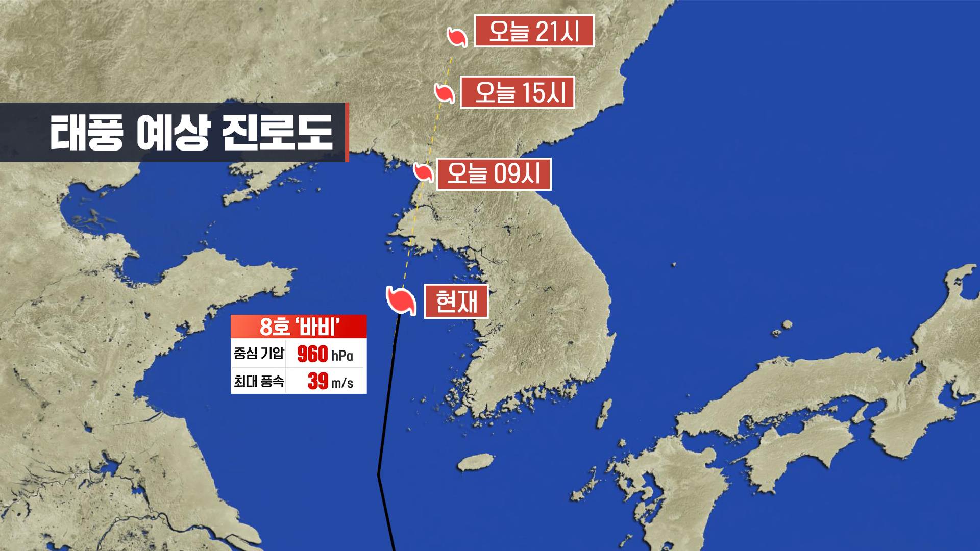 제8호 태풍 '바비' 예상 진로도 그래픽 김미정