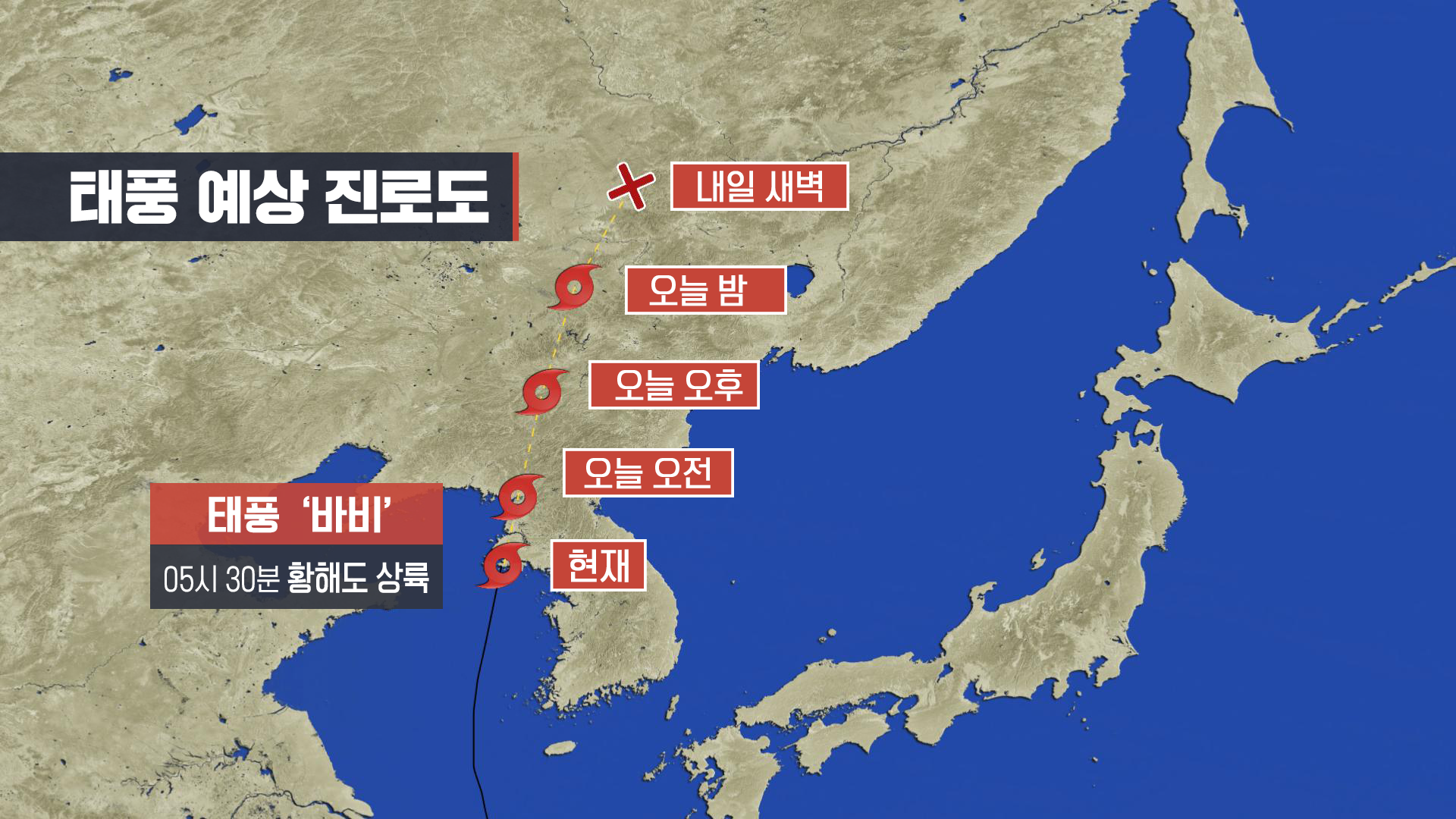 제8호 태풍 '바비' 예상 진로도