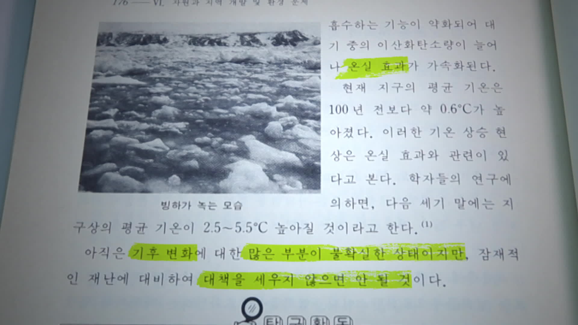 1990년대 중학교 사회 교과서