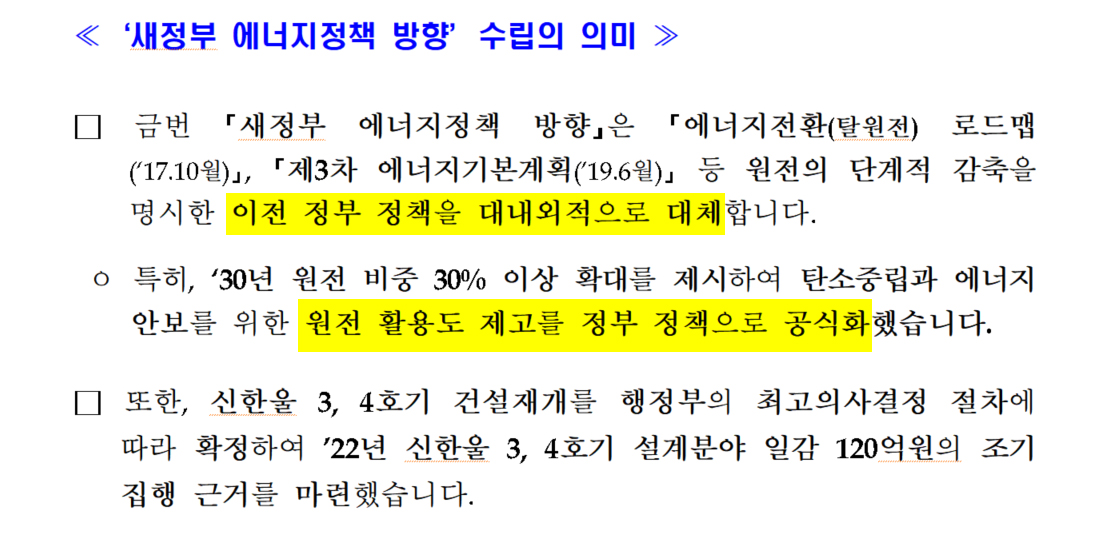 산업부 7월 4일 보도자료 내용. 이후 언론 설명 과정에서도 이 부분을 강조했다.