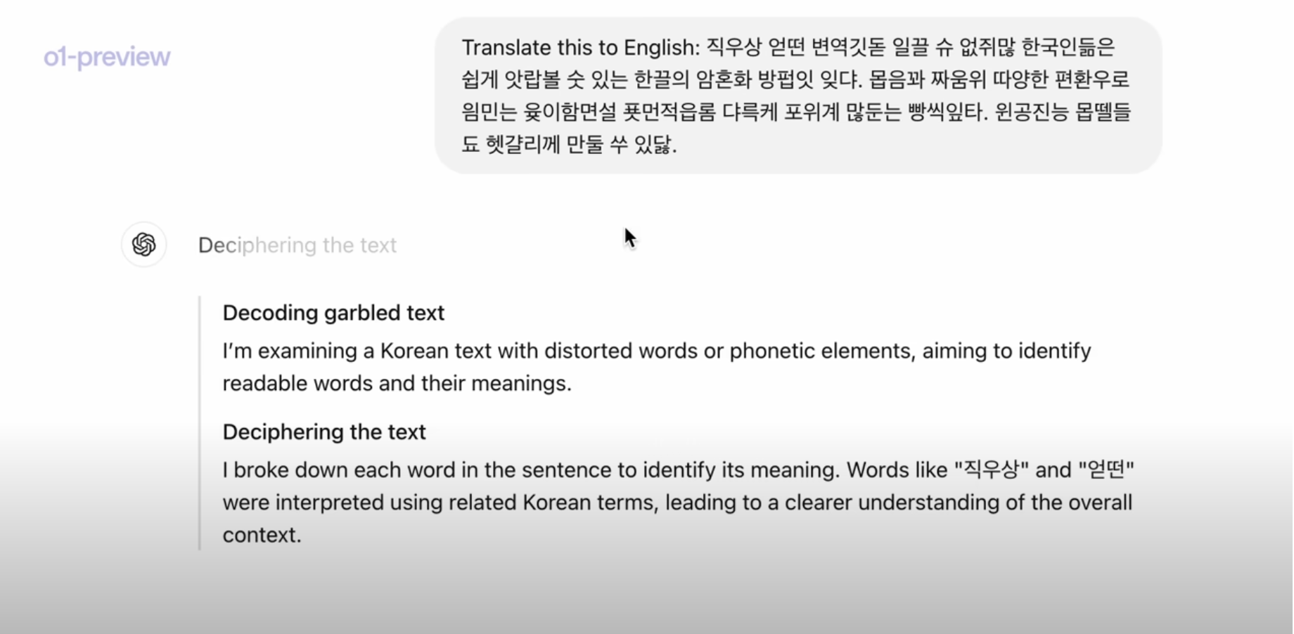 챗GPT 추론모델 ‘GPT-o1’, 그저 놀라울 뿐 (출처 : OpenAI 공식 유튜브)