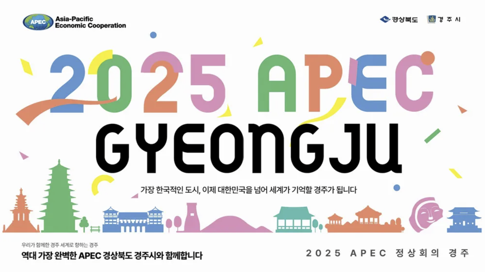 2025 APEC 경주 이미지