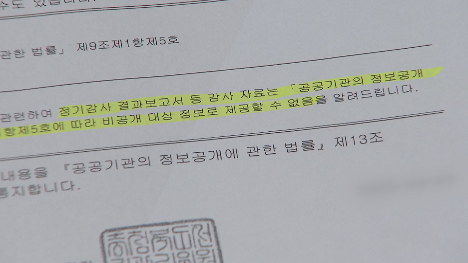 KBS의 정보 공개 청구에 ‘비공개’ 처리한 선거관리위원회.