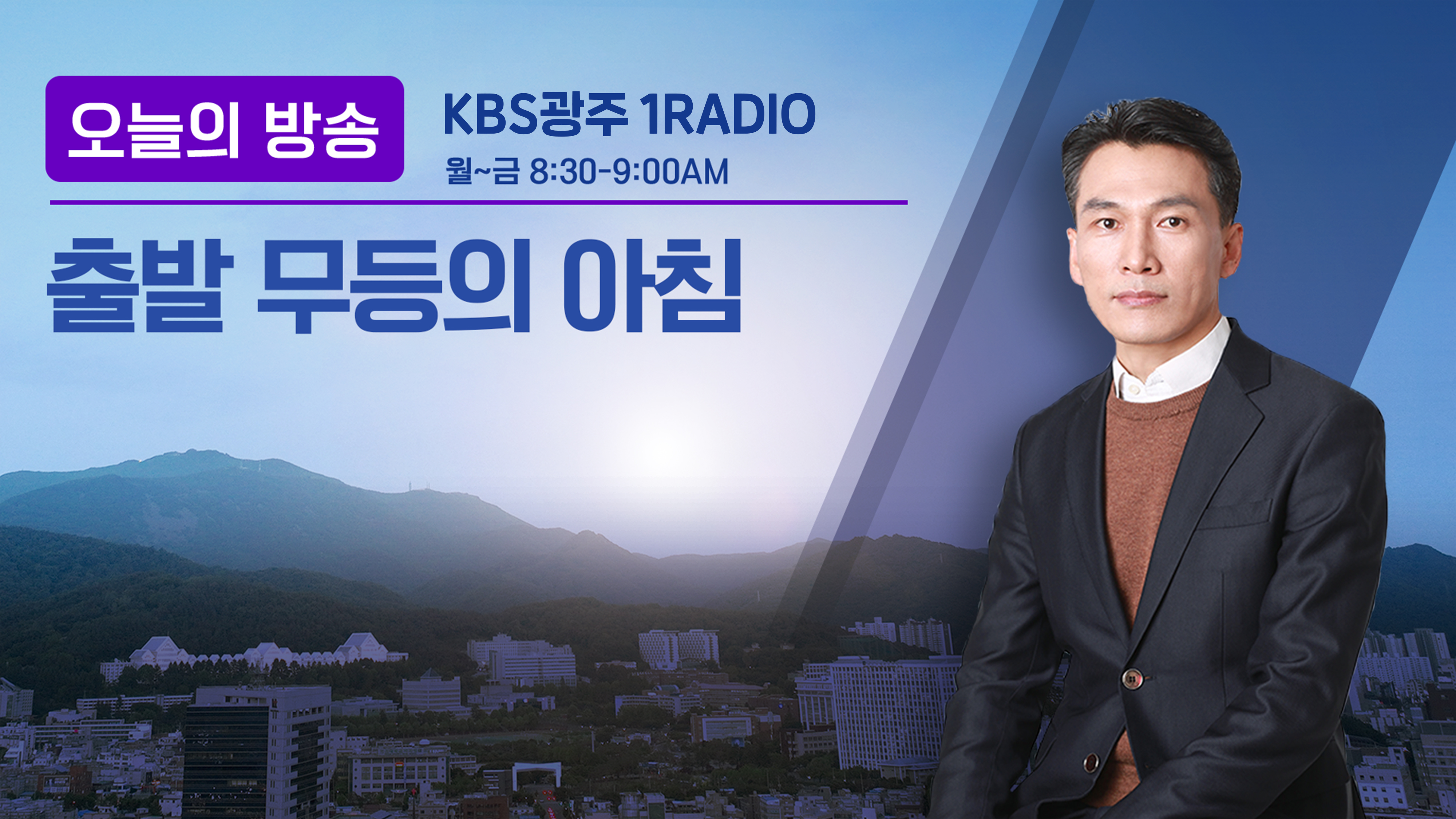 [무등의 아침] 최현수 “이준석 호남 득표율 30% 목표…국힘, 후보 단일화 질척거리지 말라”