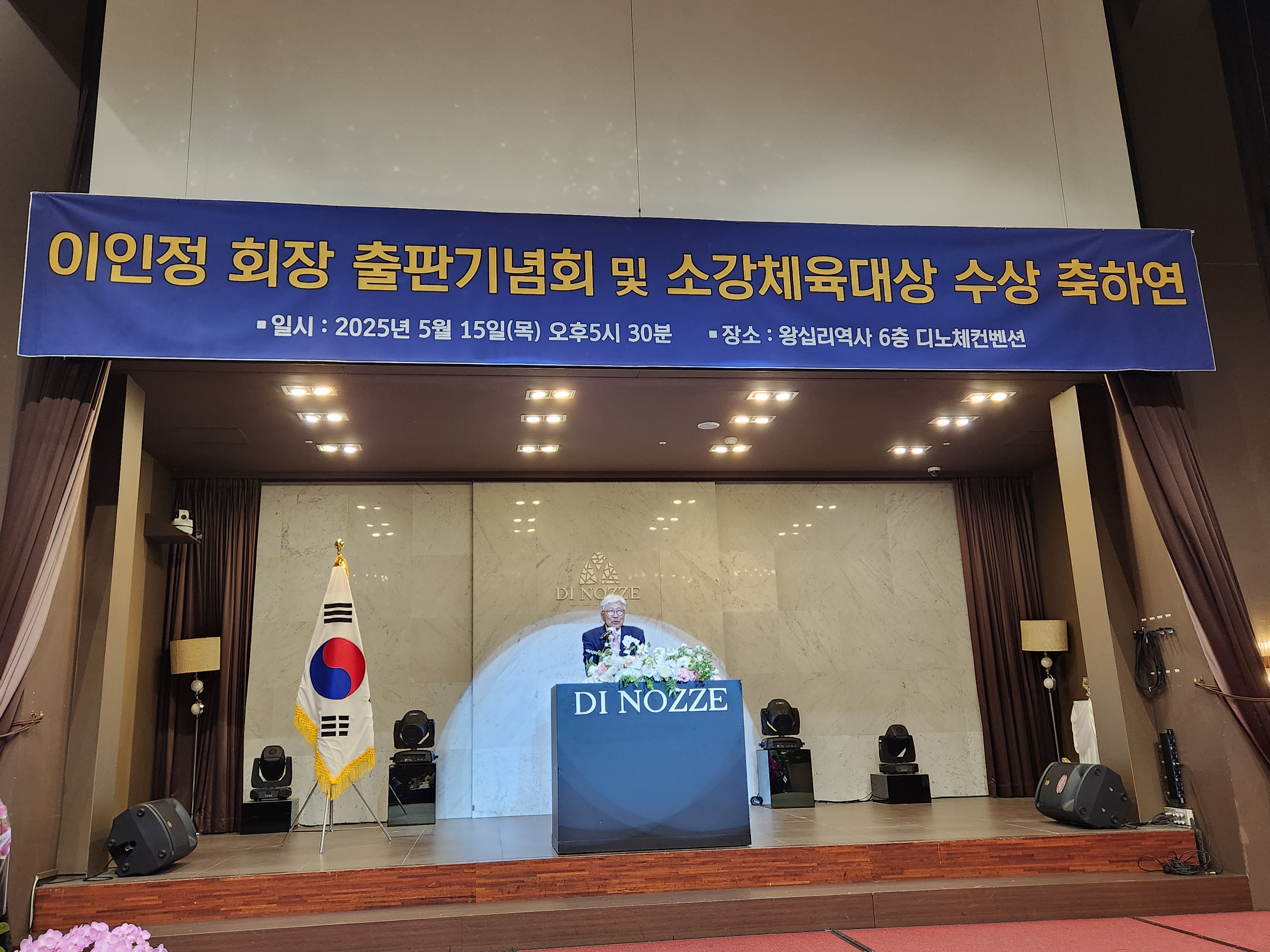 이인정 아시아산악연맹 회장 출판기념회