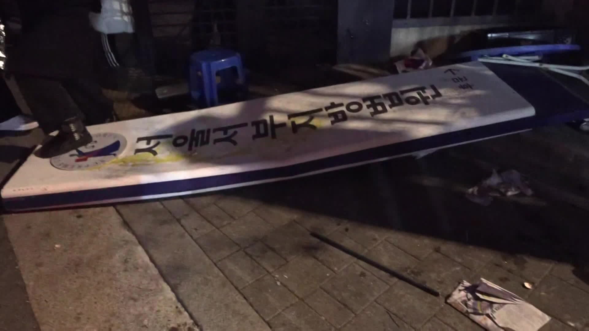 ‘서부지법 난입’ 두 번째 선고도 실형…피고인 측, 또 ‘저항권’ 언급
