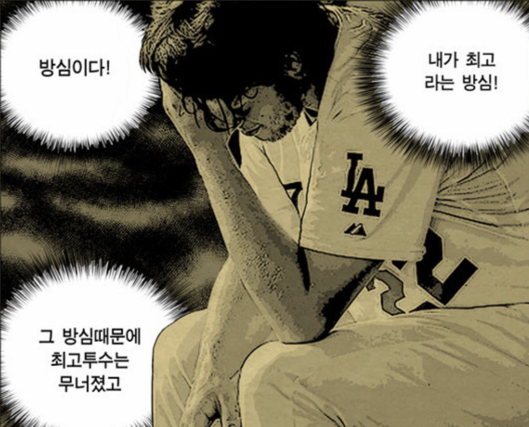 커쇼의 가을야구 부진을 풍자한 그림이 한때 인터넷 상에서 많은 화제를 모았다.