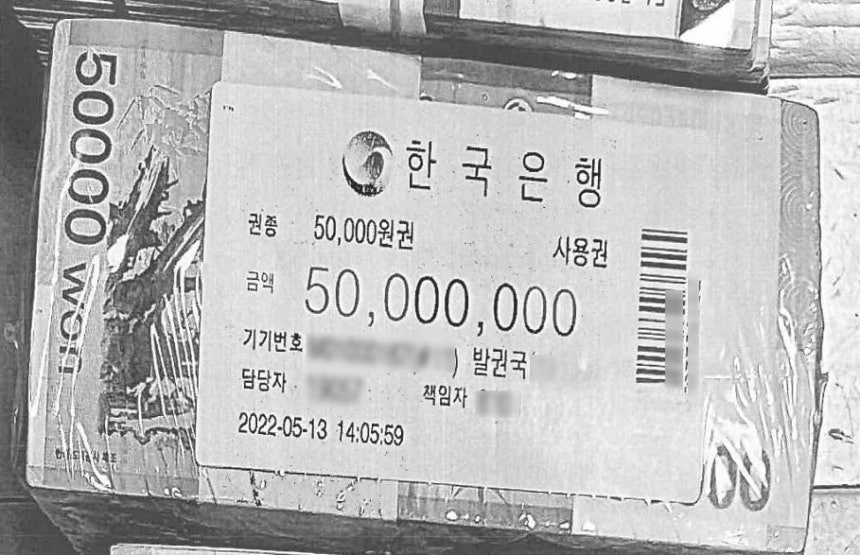 건진법사 자택에서 발견된 5000만 원어치 관봉권