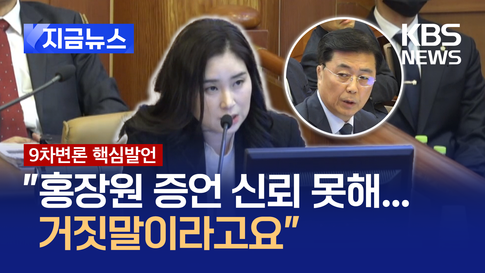 김계리 “구치소 기사·홍장원 진술 모두 거짓…탄핵소추는 가짜뉴스 탓” [지금뉴스]