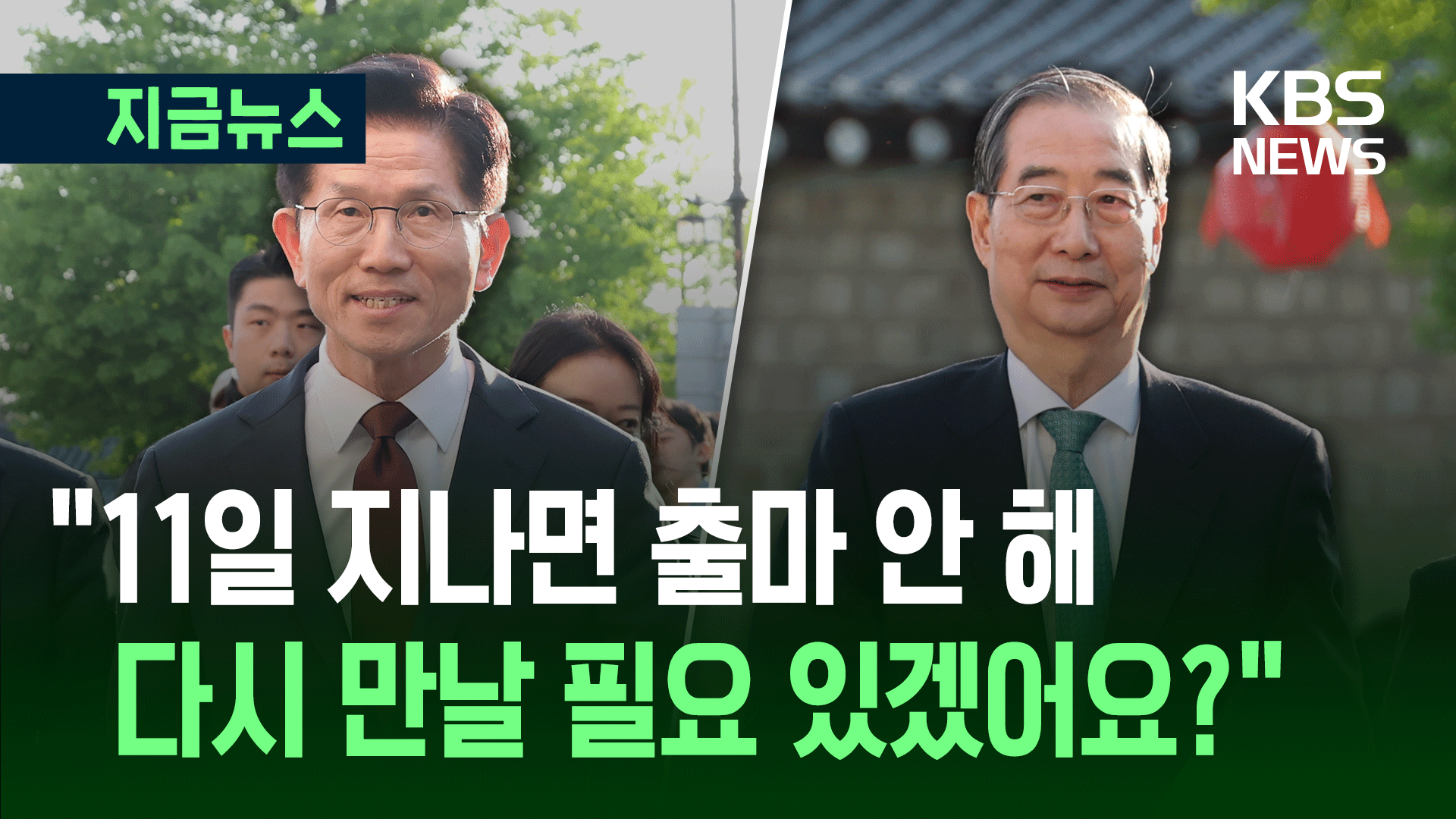 김문수-한덕수 75분 담판 결렬…“다시 만날 약속도 못 잡아”