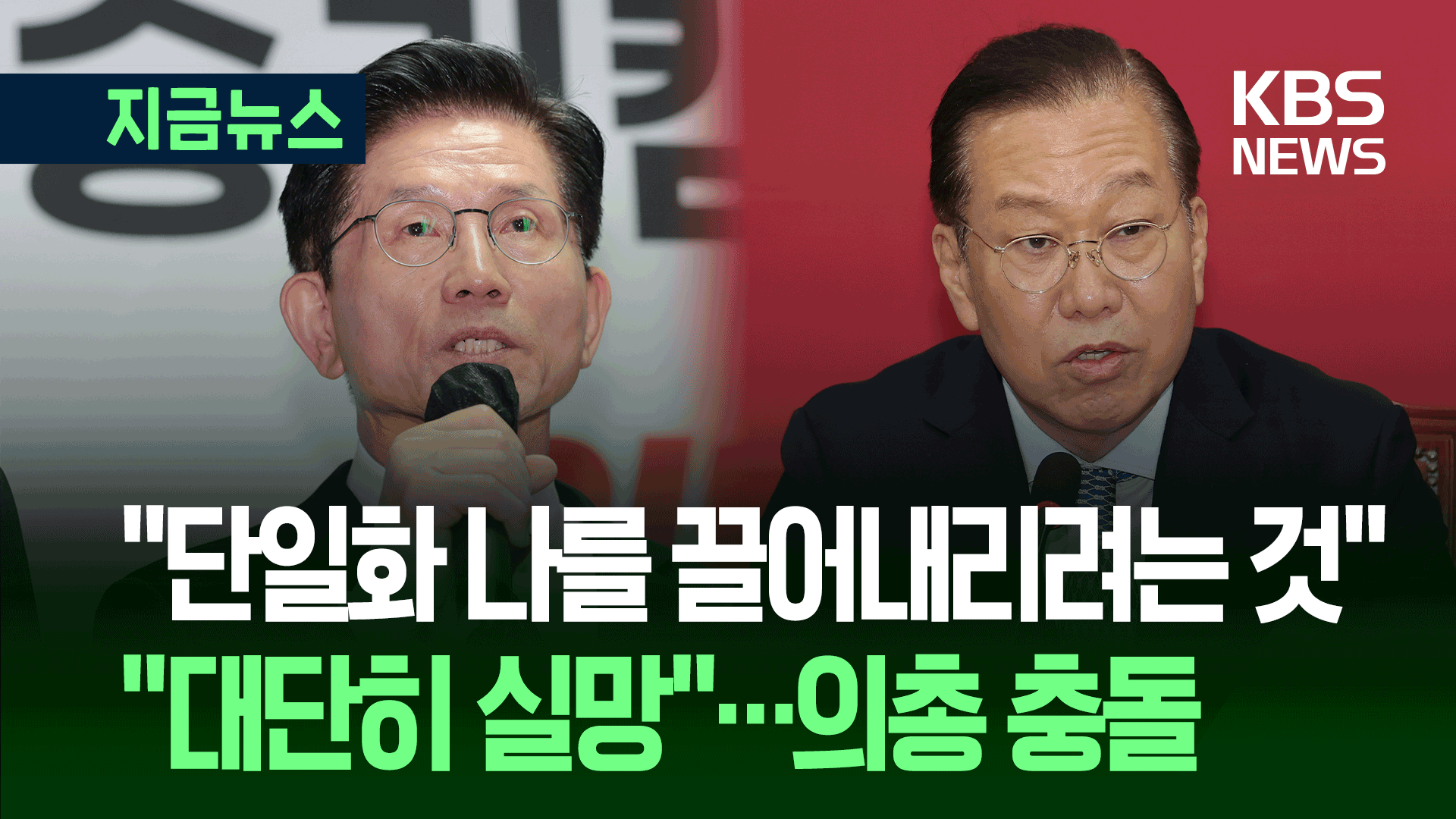 의총서 충돌…김문수 “이런 단일화 내가 응할 수<br> 있나?”
