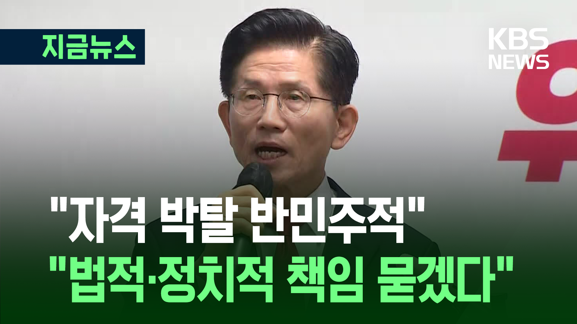김문수 “자격 박탈은 불법적, 반민주적”…“법적 정치적 책임 묻겠다” 