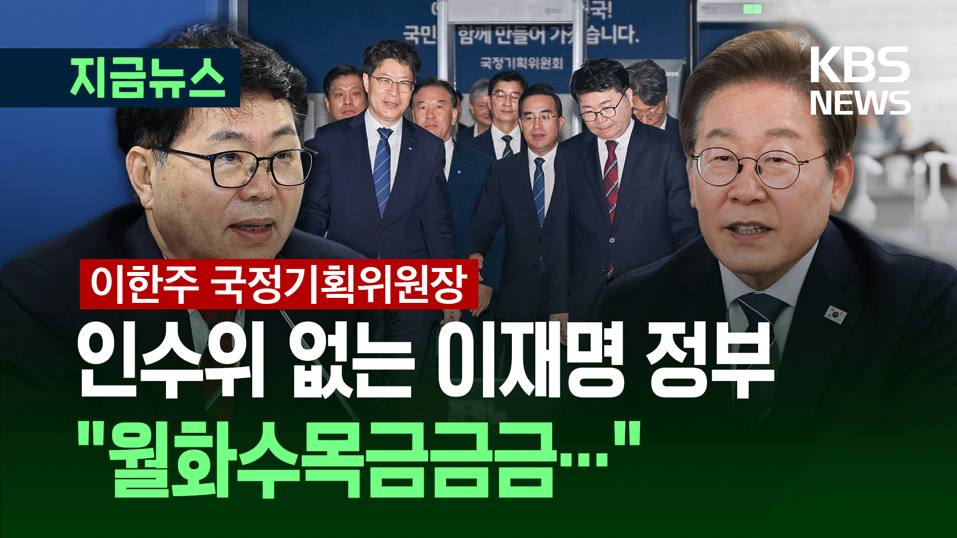 ‘인수위 없는 새 정부’ 국정기획위 첫 회의 “월화수목금금금”