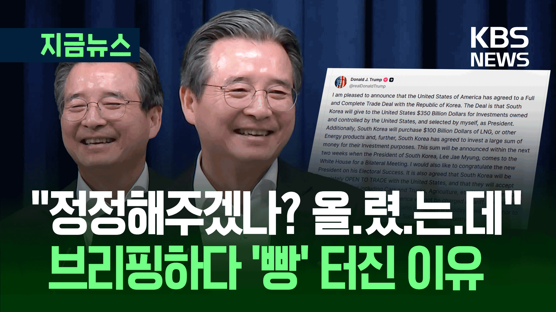 “트럼프 SNS에 문제되는 표현 있냐?” 질문에 ‘허허’ 웃더니 [지금뉴스]
