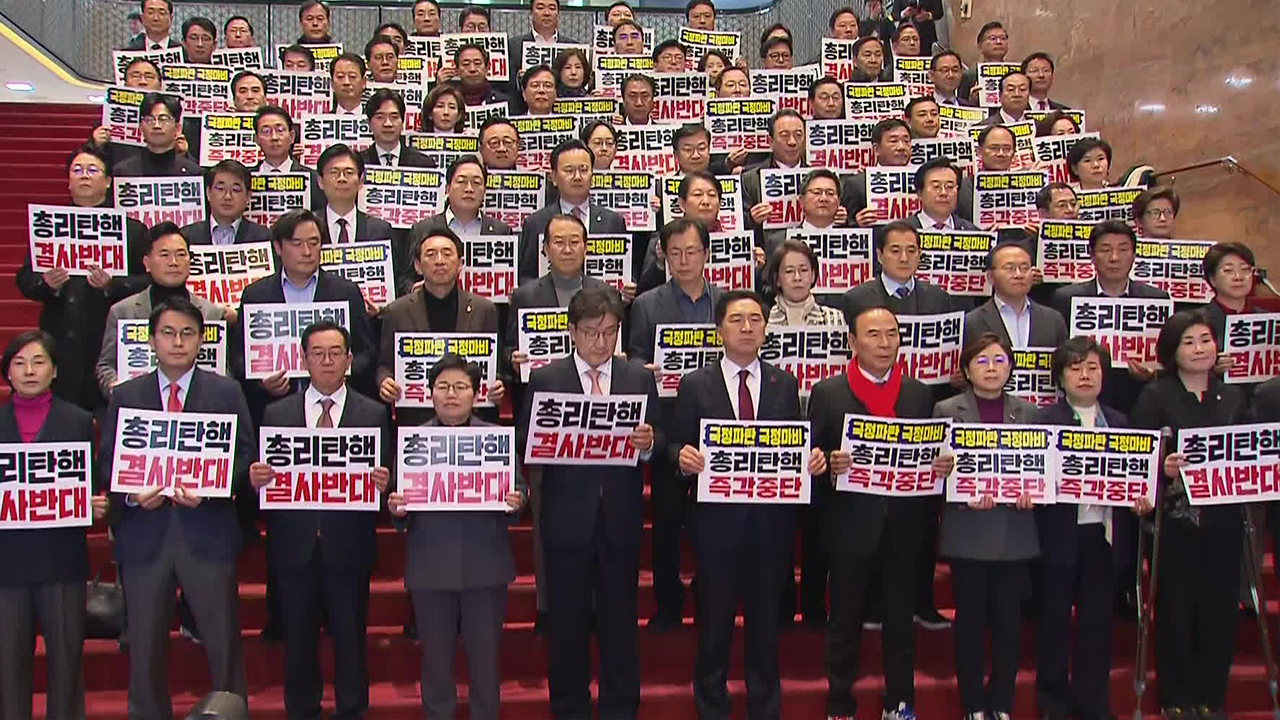 국민의힘 “최악의 탄핵 소추…탄핵 시 권한쟁의심판”