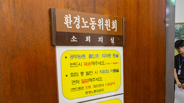 [속보] ‘손배청구 제한·교섭권 강화’ 노조법 개정안, <br>여당 주도로 환노위 소위 통과