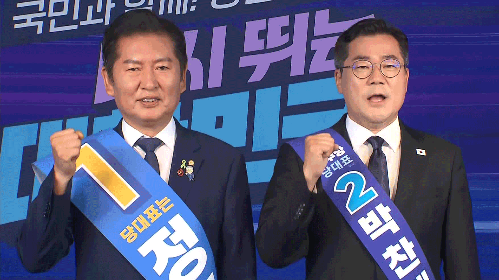 민주당, 오늘 당대표 선출…<br>정청래 “수성”·박찬대 “역전”