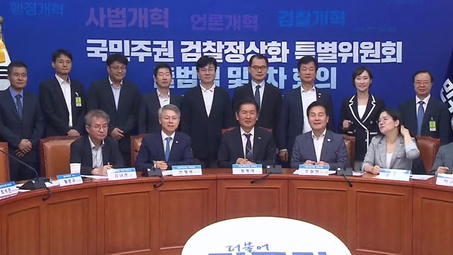 민주당 ‘검찰 정상화 특위’ 출범 …중수청, 행안부 산하로