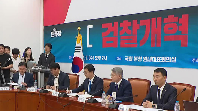 민주당 ‘검찰 정상화 특위’ 출범…중수청, 행안부 산하로
