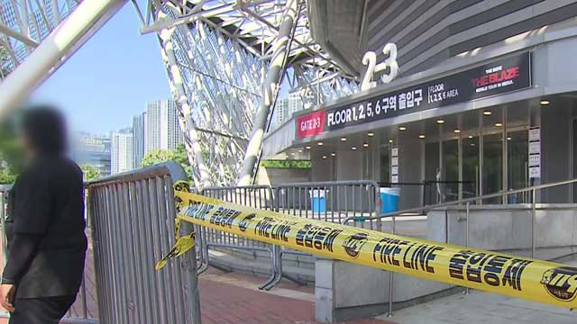 올림픽체조경기장 폭발물 설치 신고…콘서트 관객 대피