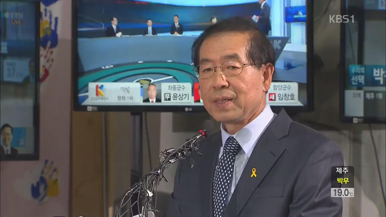 박원순, 2기 서울시정 ‘탄력’…대권 행보 관심