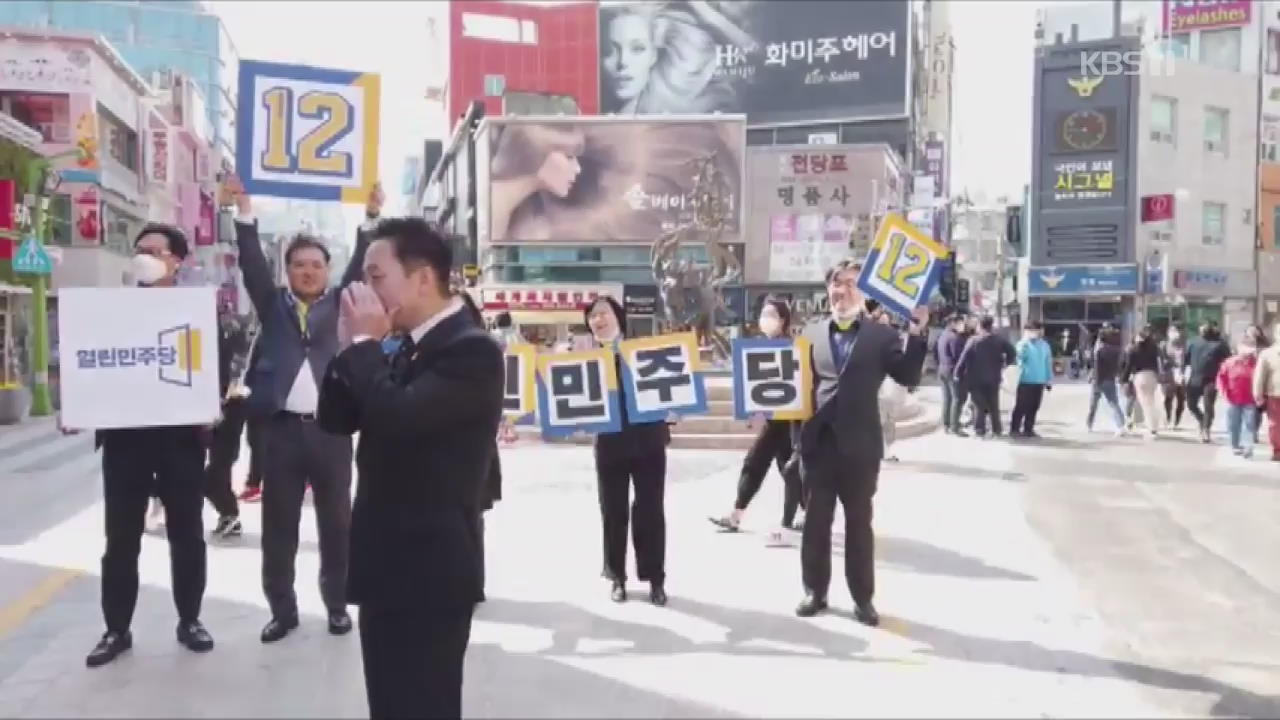 ‘변수’로 떠 오른 열린민주당…누가 웃을까?