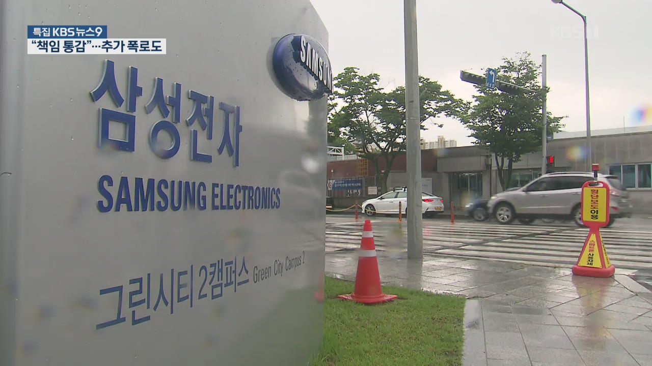 “산재 신청 방해 없었다”던 삼성전자…내부에선 “책임 통감”