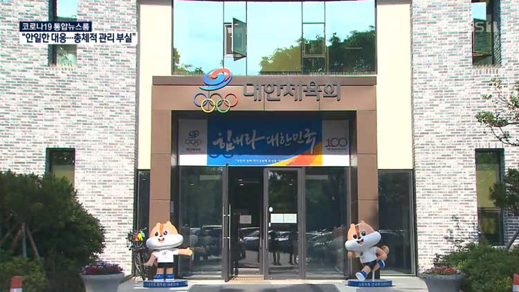 “총체적 관리 부실” 체육회 사무총장 해임 요청…체육회 반발 파문
