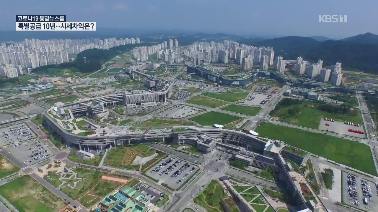 [탐사K/앵커의 눈] ‘하늘의 별따기’ 세종 분양…하루도 안 살고 수억 챙긴 공직자들