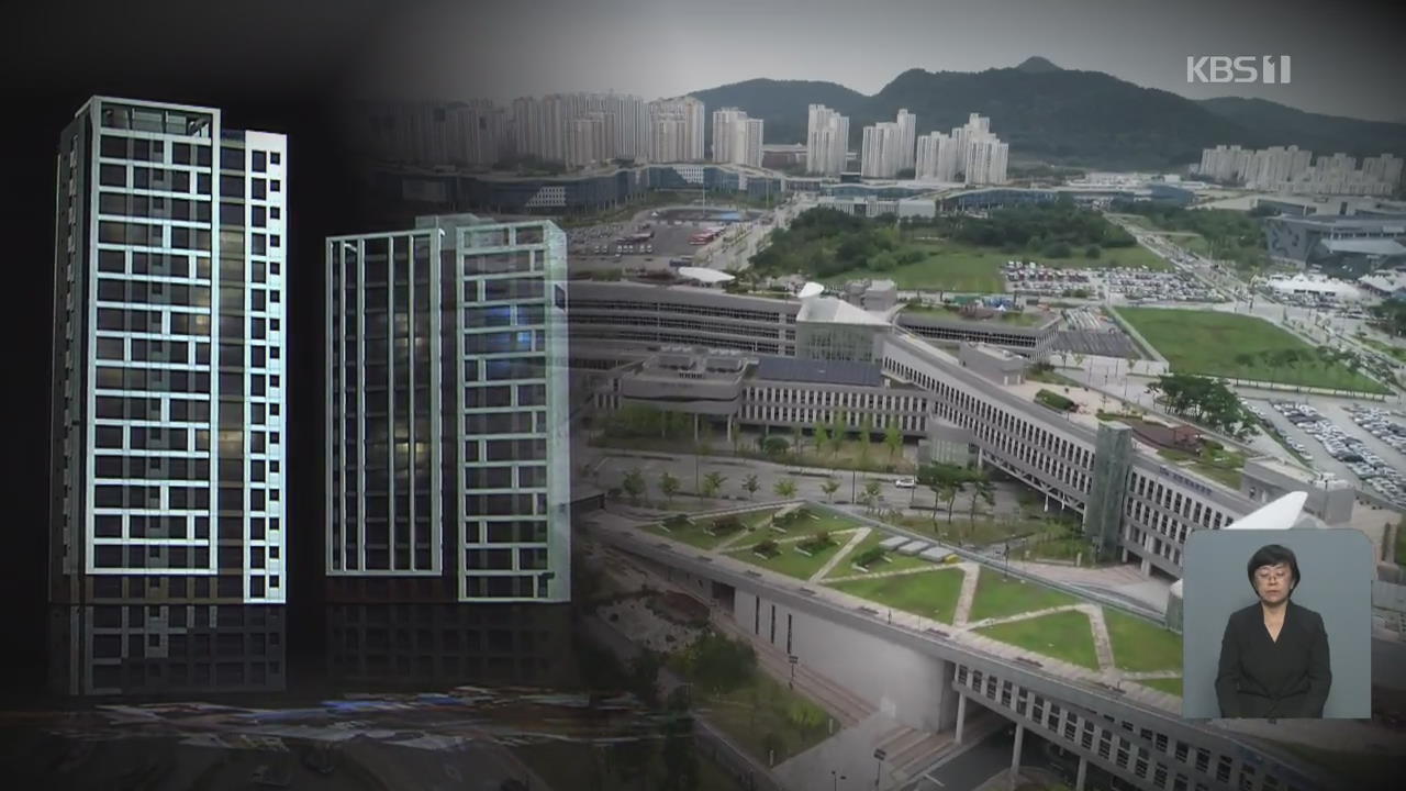 [탐사K] 관사 받고 ‘특별공급’도…슬기로운 ‘관테크’