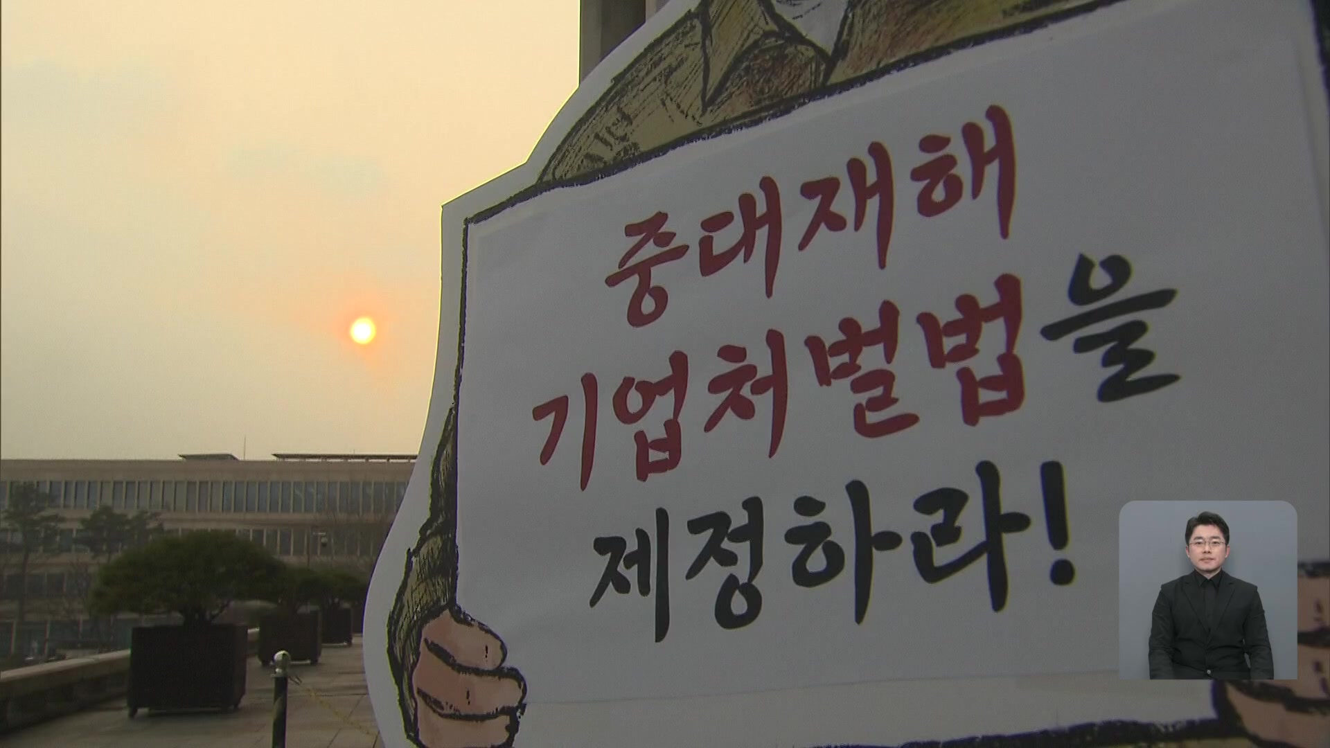 의지만 확인한 중대재해법 의총…정의당·시민단체 “후퇴 우려”