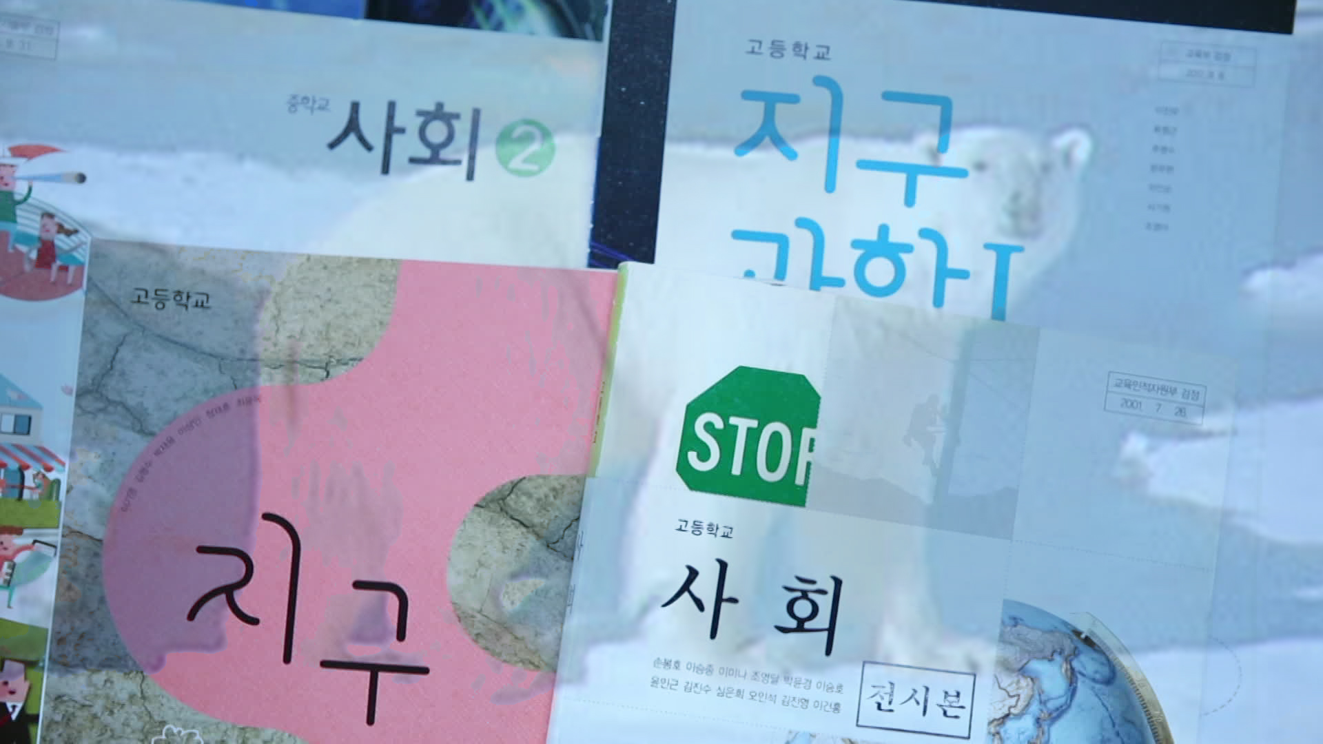 “30년 내내 북극곰 사진만”…교과서 이대로 괜찮나?