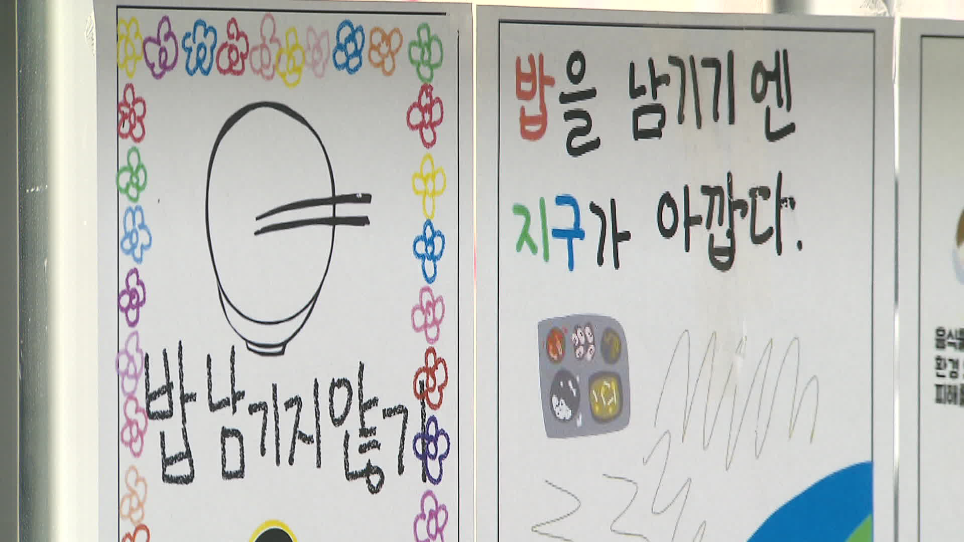 ‘그린’만 붙이면 기후 교육의 미래?…환경 과목도 찬밥 신세