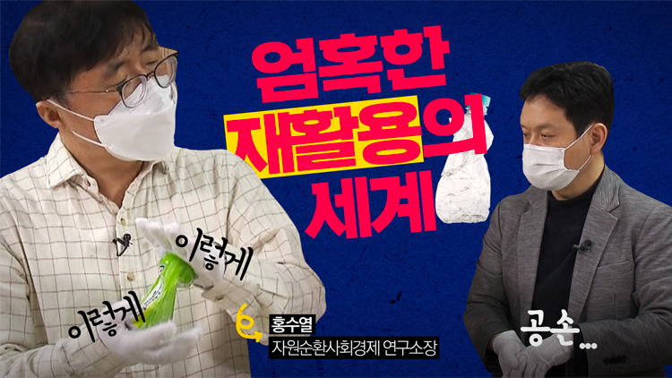 [영상] 재활용 될까? 안 될까? 명쾌하게 알려 드립니다!