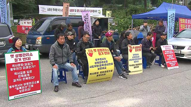 ‘동두천 옛 성병관리소’ 철거 작업 진행 중 시민단체와 충돌 기사 이미지