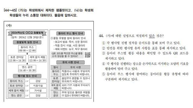 2025 수능 이의신청 140여 건<br>…언어와매체 44번 최다