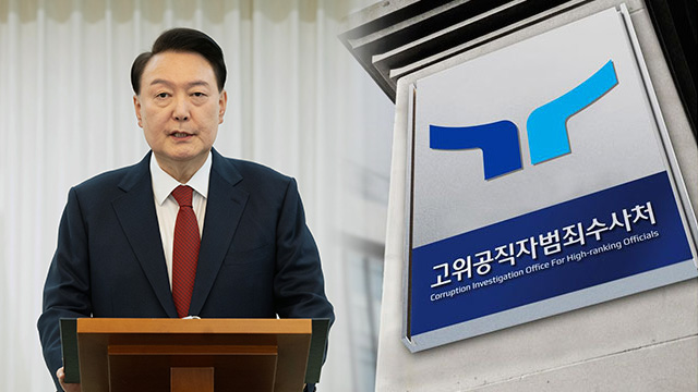 [속보] 공수처, 윤 대통령에게 3차 출석 요구…“29일 오전 10시까지”