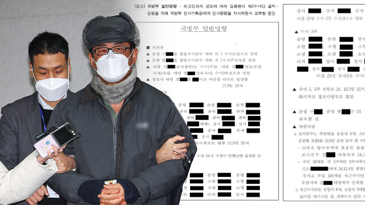 “노태악은 내가 처리”…드러난 ‘제2수사단’ 실체