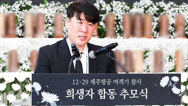 제주항공 여객기 참사 ‘합동추모식’ 엄수…유족 “참사 원인 밝혀야”