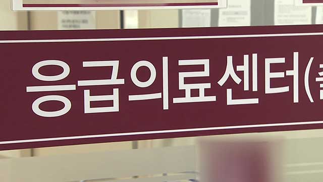 응급의학의사회 “설연휴 감염병 환자 폭증하는데 정부 대책 없어”