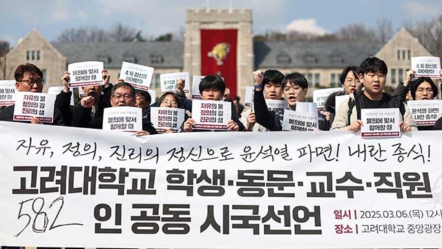 고려대·숙명여대서 ‘탄핵 찬성’ 시국선언…총신대 등 ‘탄핵 반대’도