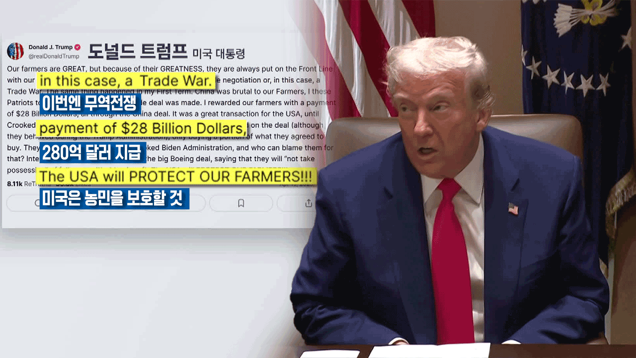 트럼프 “공은 중국에”…농민들에겐 “버텨달라”