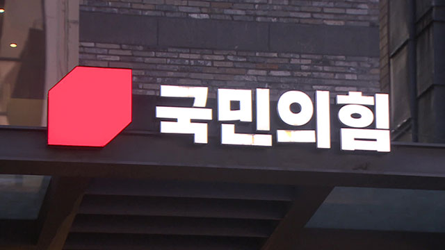 국민의힘, 오늘부터 이틀간 국민 여론조사…‘4강 압축’