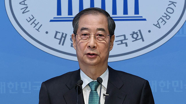 [속보] 한덕수 전 총리, 대선 출마 선언…<br>‘개헌·임기 3년 단축’ 공약