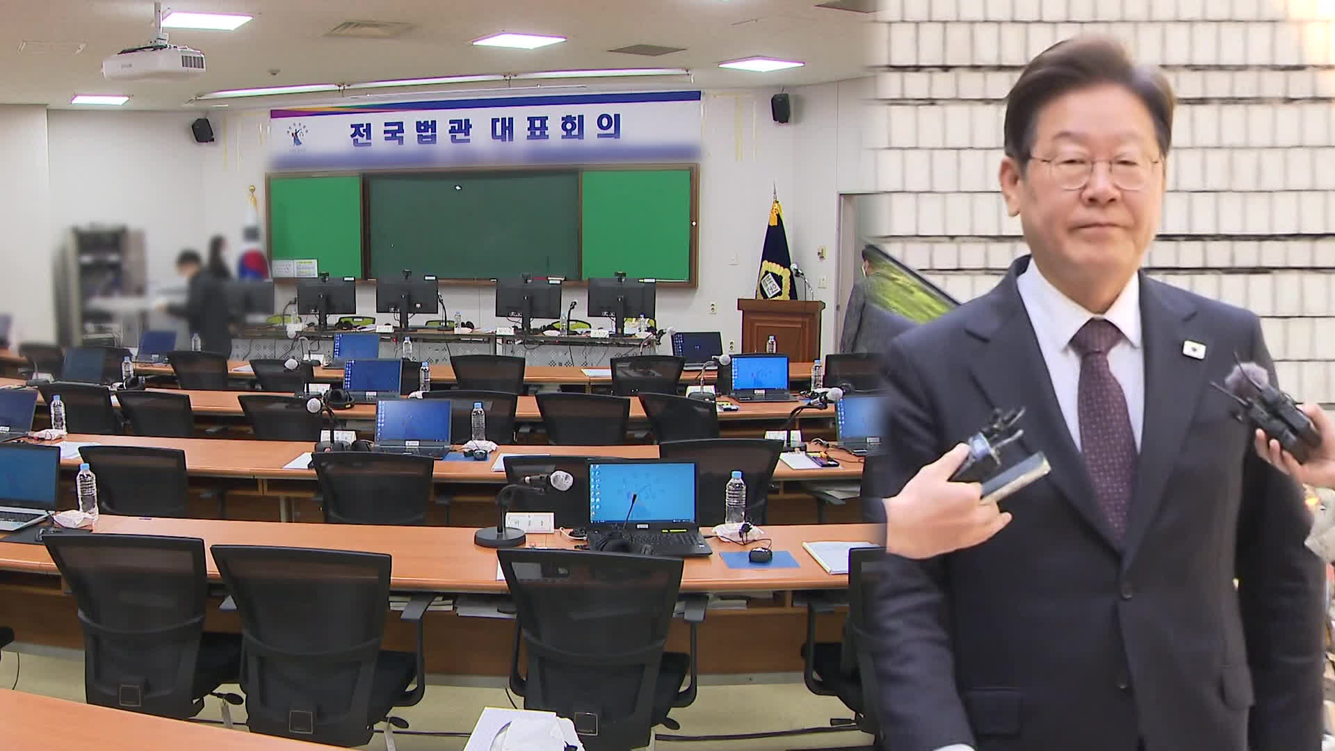 전국법관대표회의 개최하기로…이재명 파기환송심 논란 다룰 듯