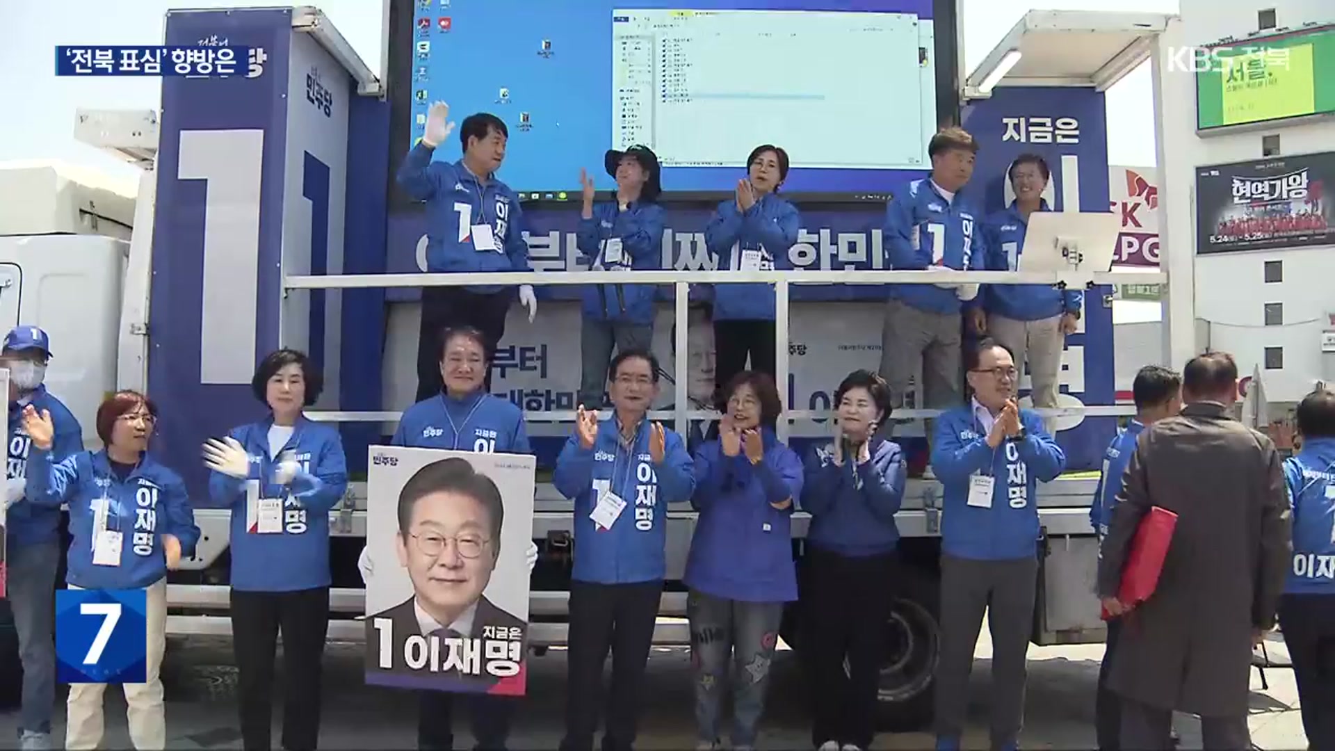 대선 선거운동 시작…전북 정치권도 표심 경쟁 돌입