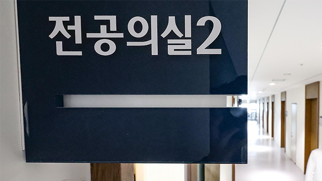 복지부-의료계 ‘수련환경 개선’ 첫 회의…전공의 대표 참석