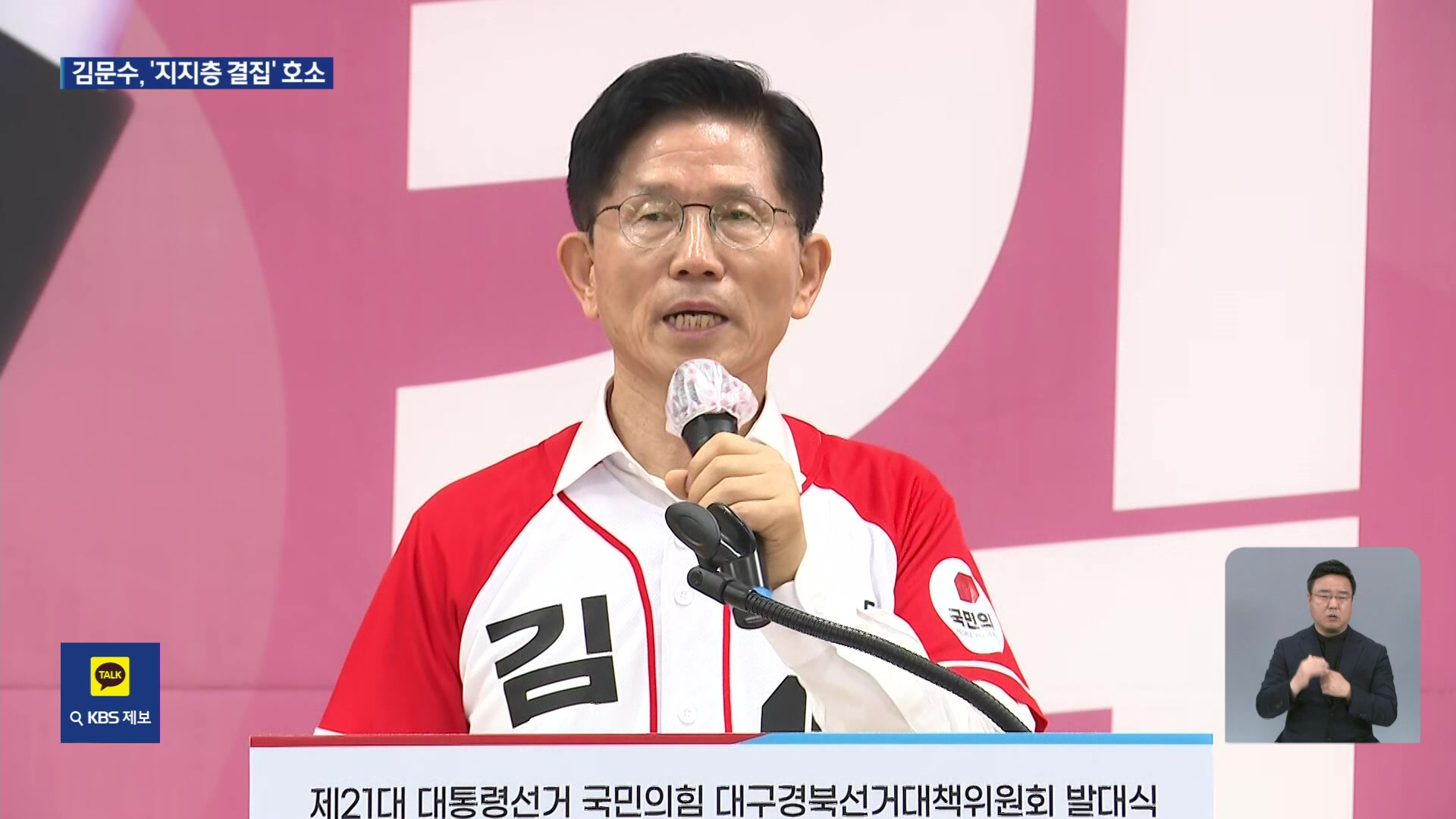 김문수, 대구·부산 돌며 지지층 결집…“소상공인 지원”