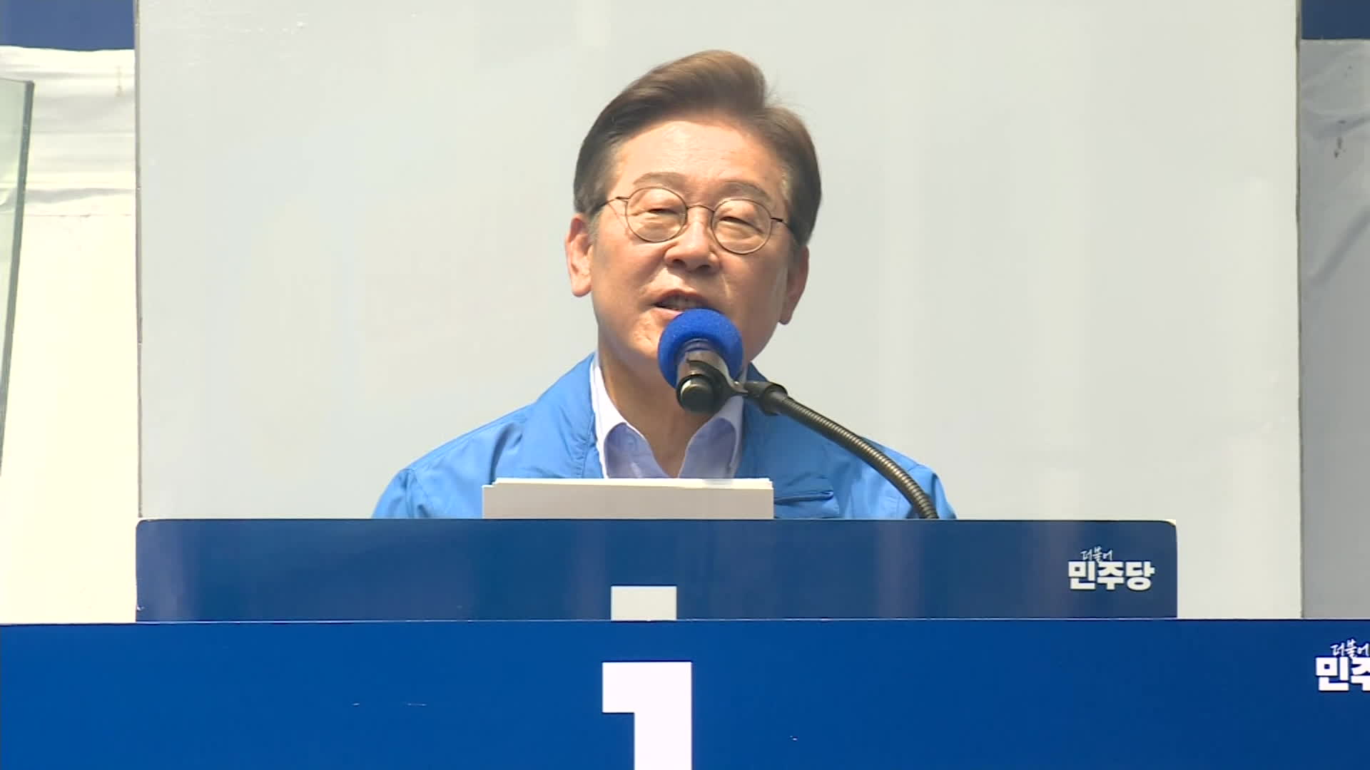 이재명, 오늘 인천 유세…민주당 “국민의힘, 명분 없는 야합”